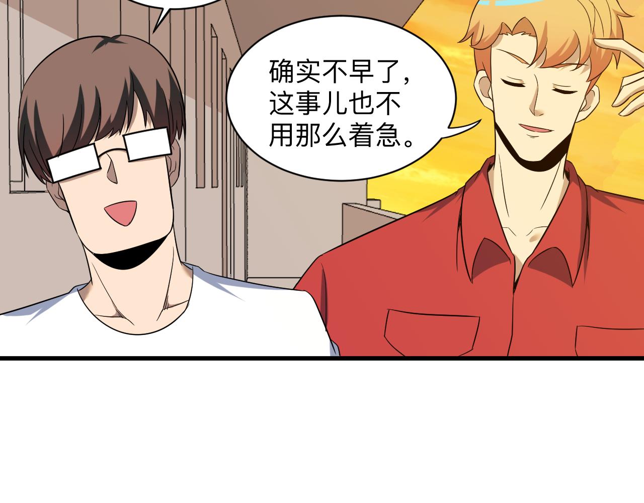 三界淘寶店 - 第250話 油膩的初戀(2/3) - 1