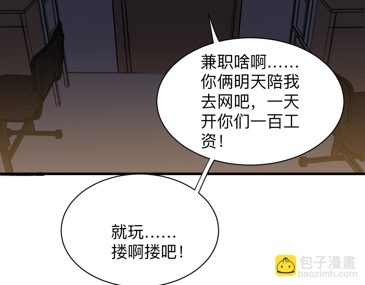 三界淘寶店 - 第250話 油膩的初戀(2/3) - 8
