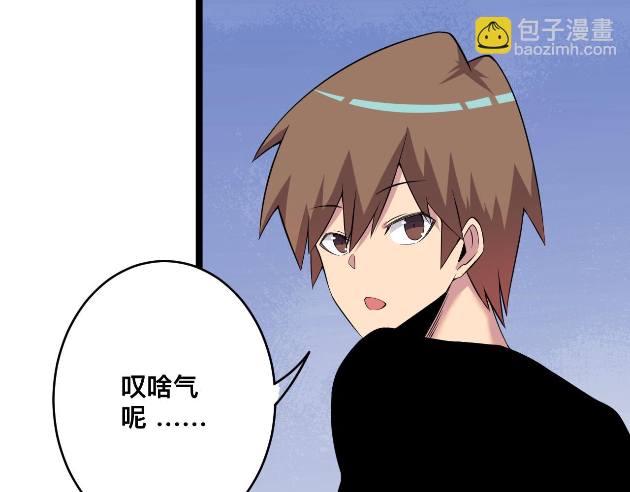 三界淘寶店 - 第250話 油膩的初戀(1/3) - 1