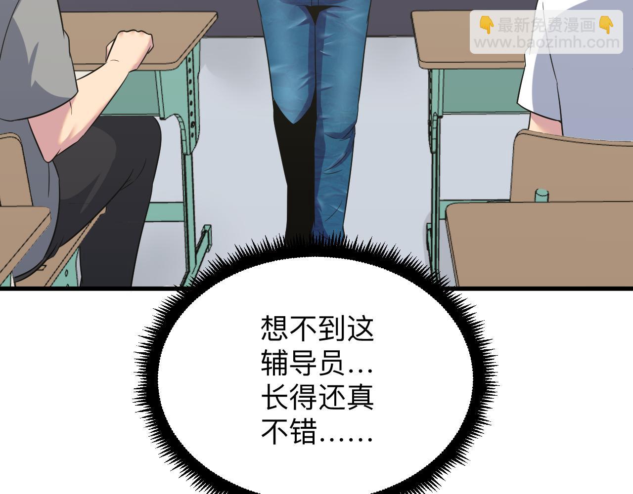 三界淘寶店 - 第252話 老師笑的甜(3/3) - 4