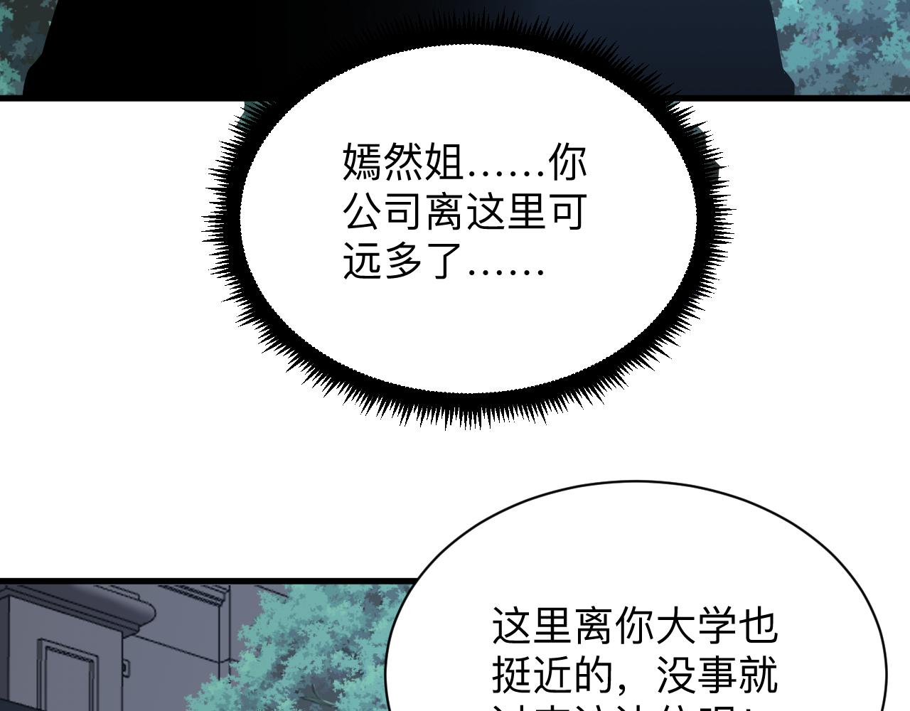 三界淘寶店 - 第252話 老師笑的甜(1/3) - 2