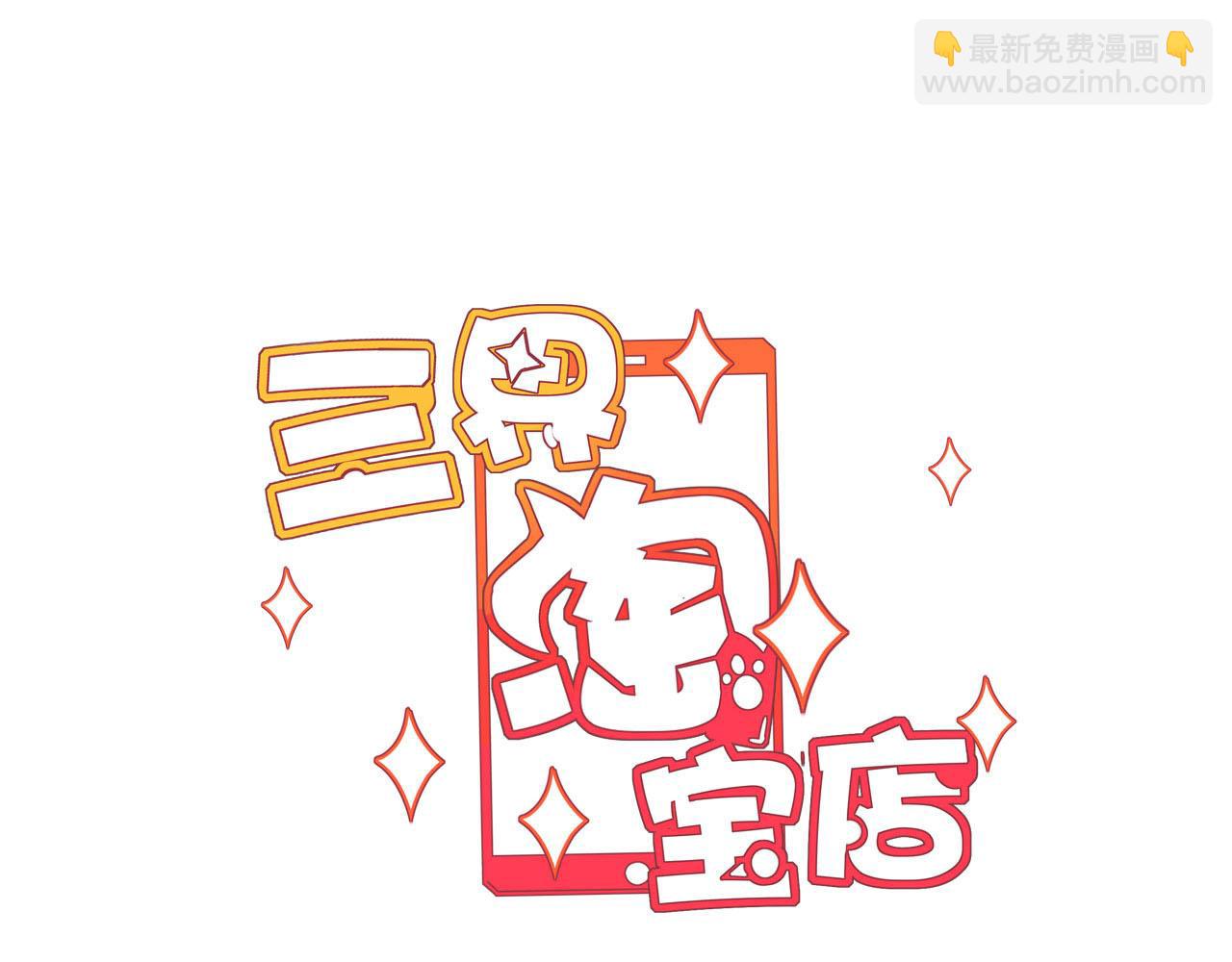 三界淘寶店 - 第252話 老師笑的甜(1/3) - 3