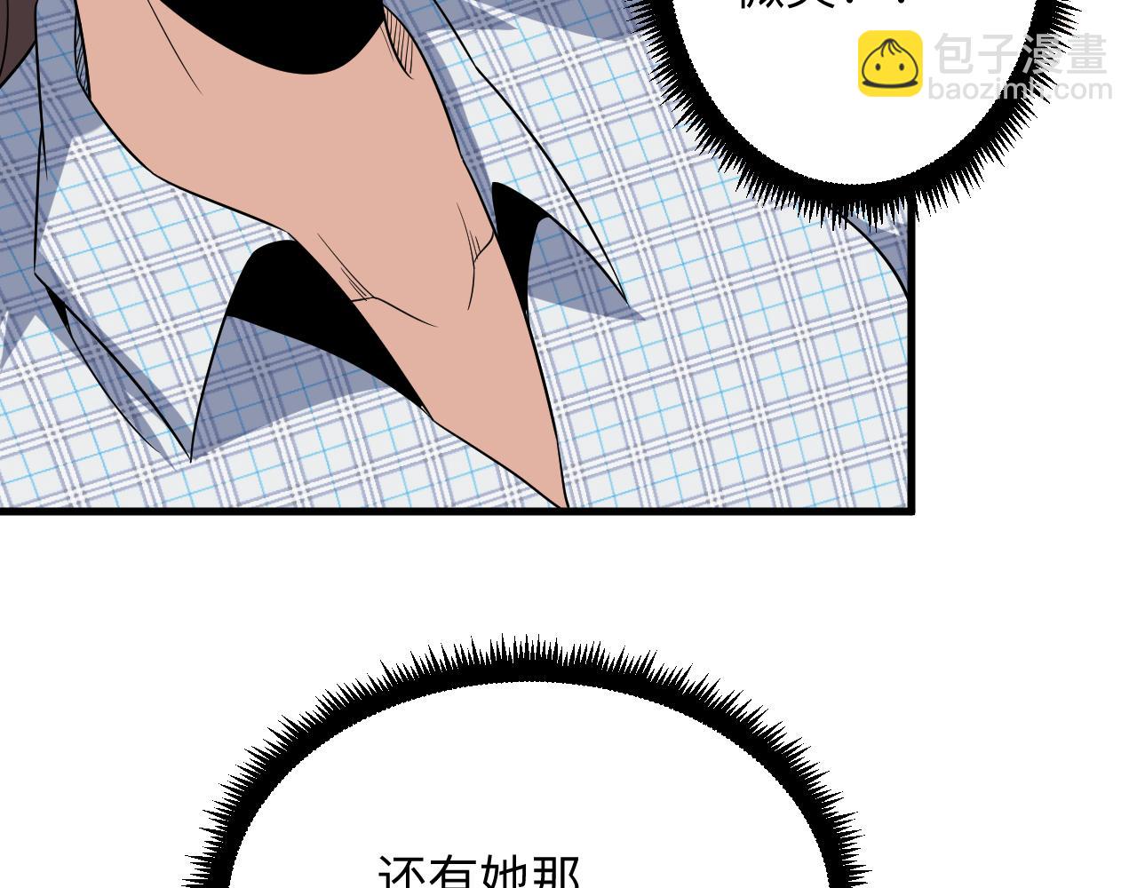 三界淘寶店 - 第252話 老師笑的甜(2/3) - 3