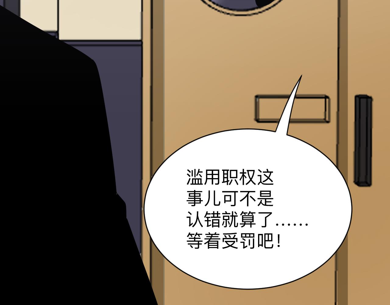 三界淘寶店 - 第254話 給你處分(3/3) - 5