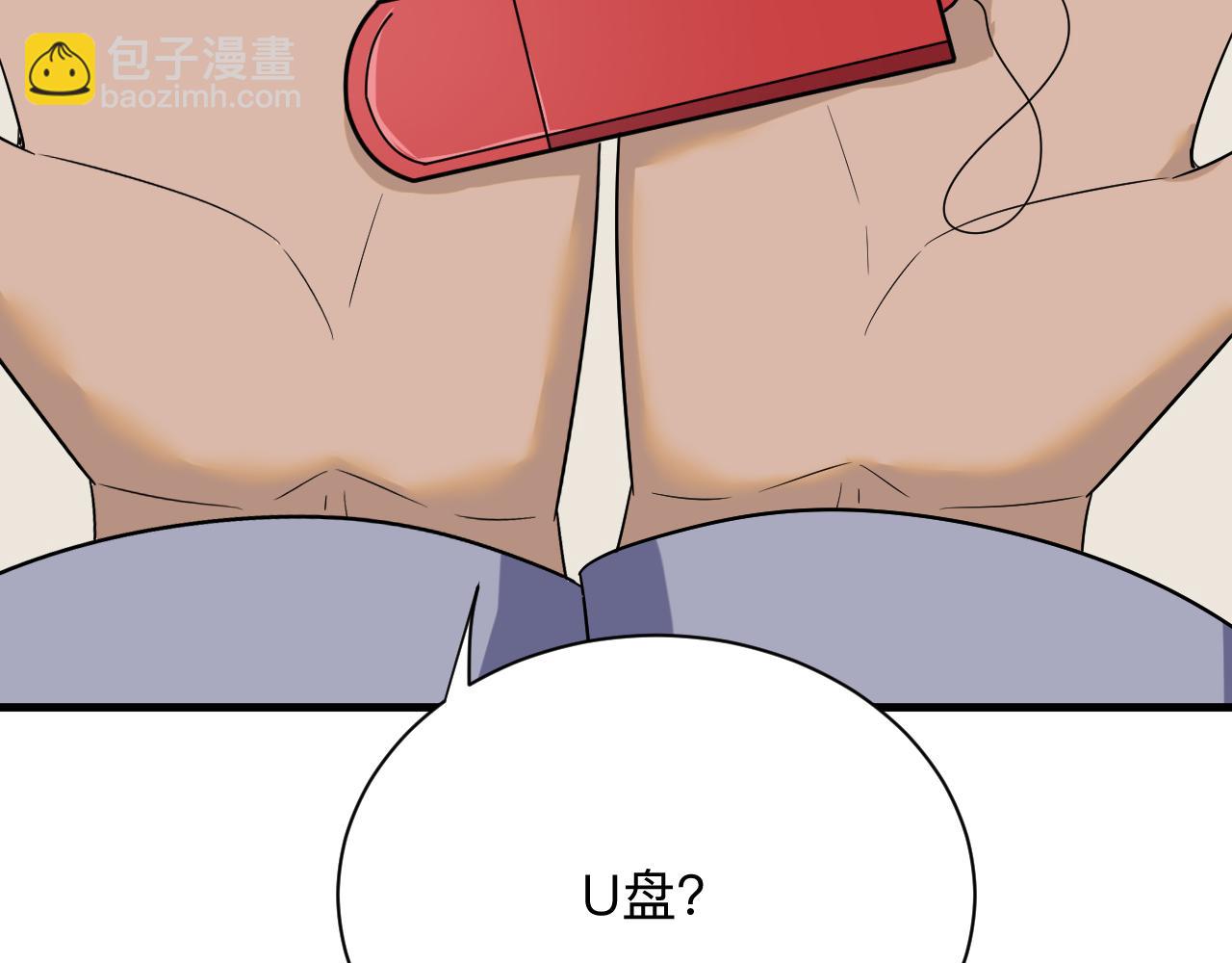 三界淘寶店 - 第254話 給你處分(2/3) - 4