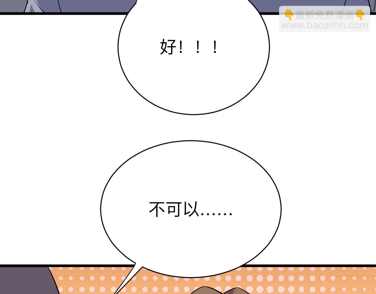 三界淘寶店 - 第254話 給你處分(2/3) - 7