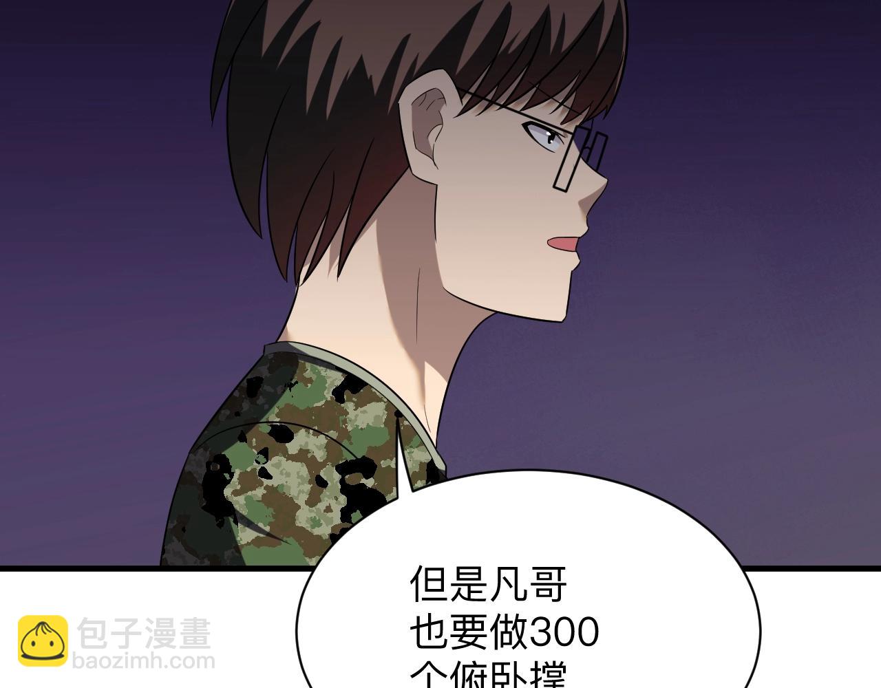 三界淘寶店 - 第256話 俯臥撐(3/3) - 5