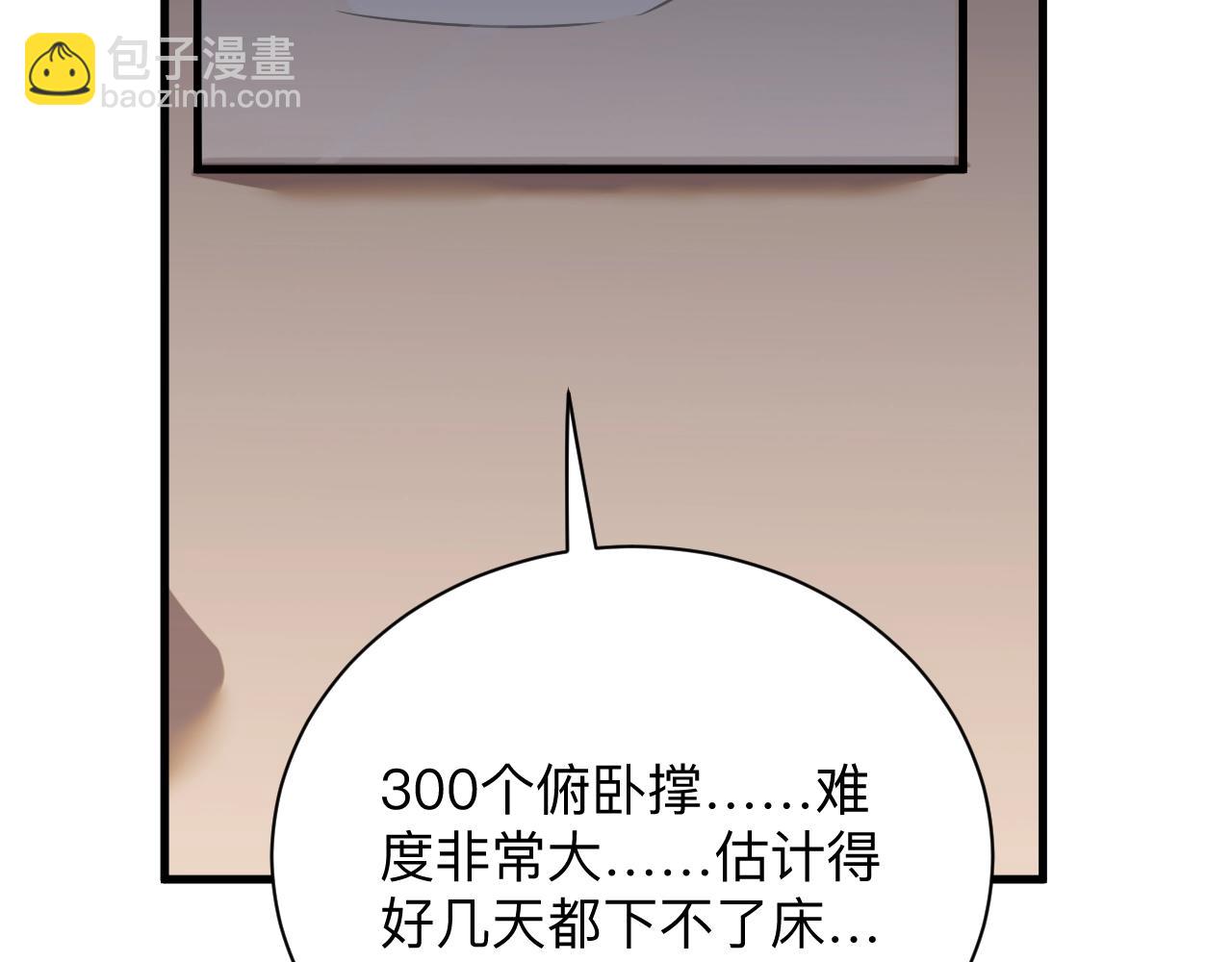 三界淘寶店 - 第256話 俯臥撐(3/3) - 1