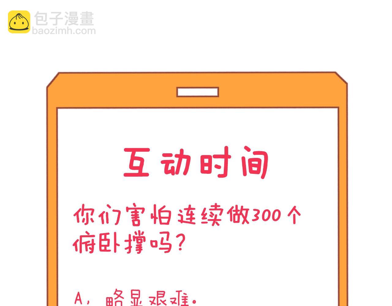 三界淘寶店 - 第256話 俯臥撐(3/3) - 2