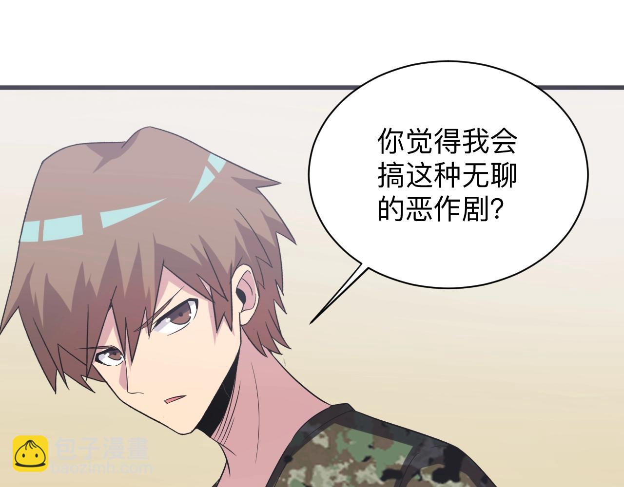 三界淘寶店 - 第256話 俯臥撐(1/3) - 1