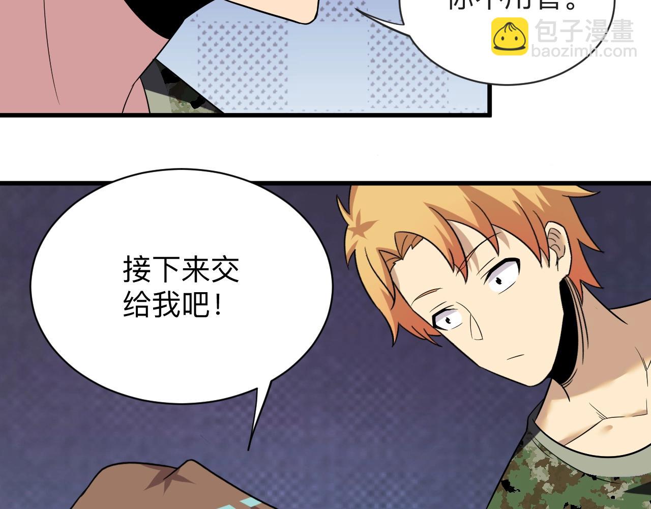 三界淘寶店 - 第256話 俯臥撐(2/3) - 6