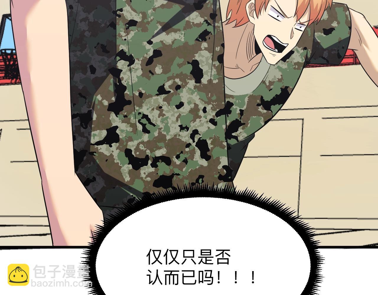 三界淘寶店 - 第256話 俯臥撐(2/3) - 3