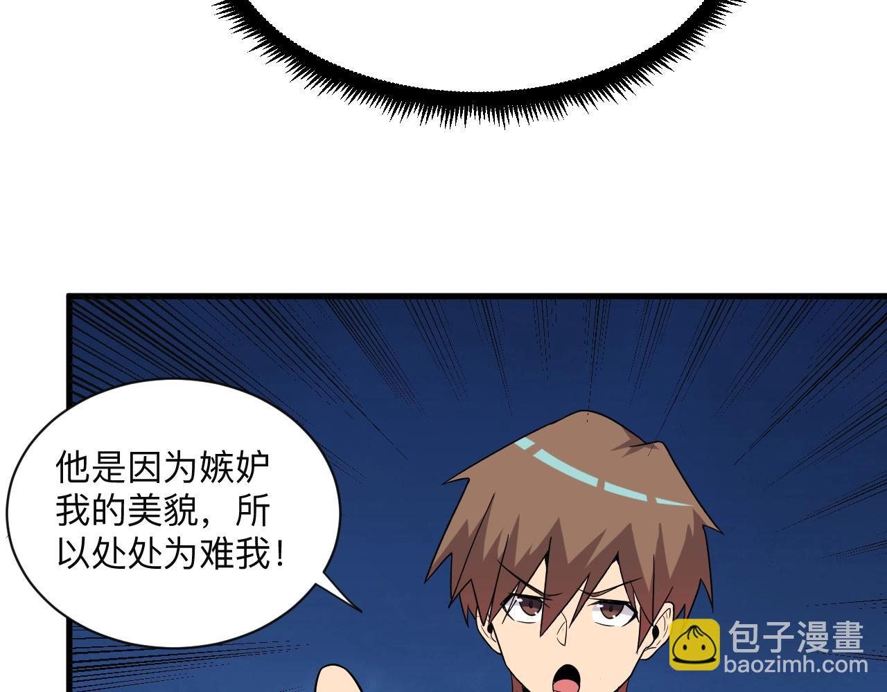 三界淘寶店 - 第256話 俯臥撐(2/3) - 4