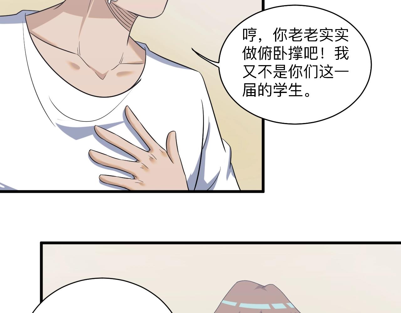 三界淘寶店 - 第256話 俯臥撐(2/3) - 2