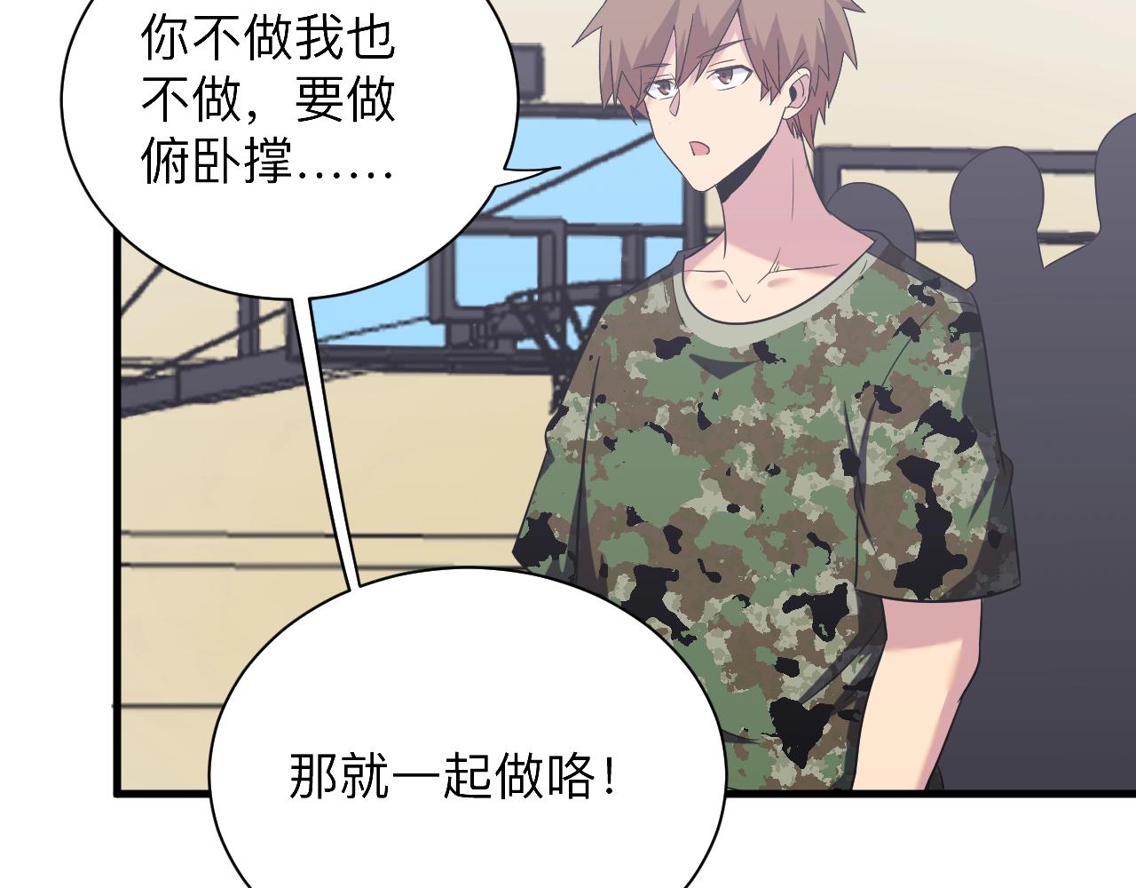 三界淘寶店 - 第256話 俯臥撐(2/3) - 3