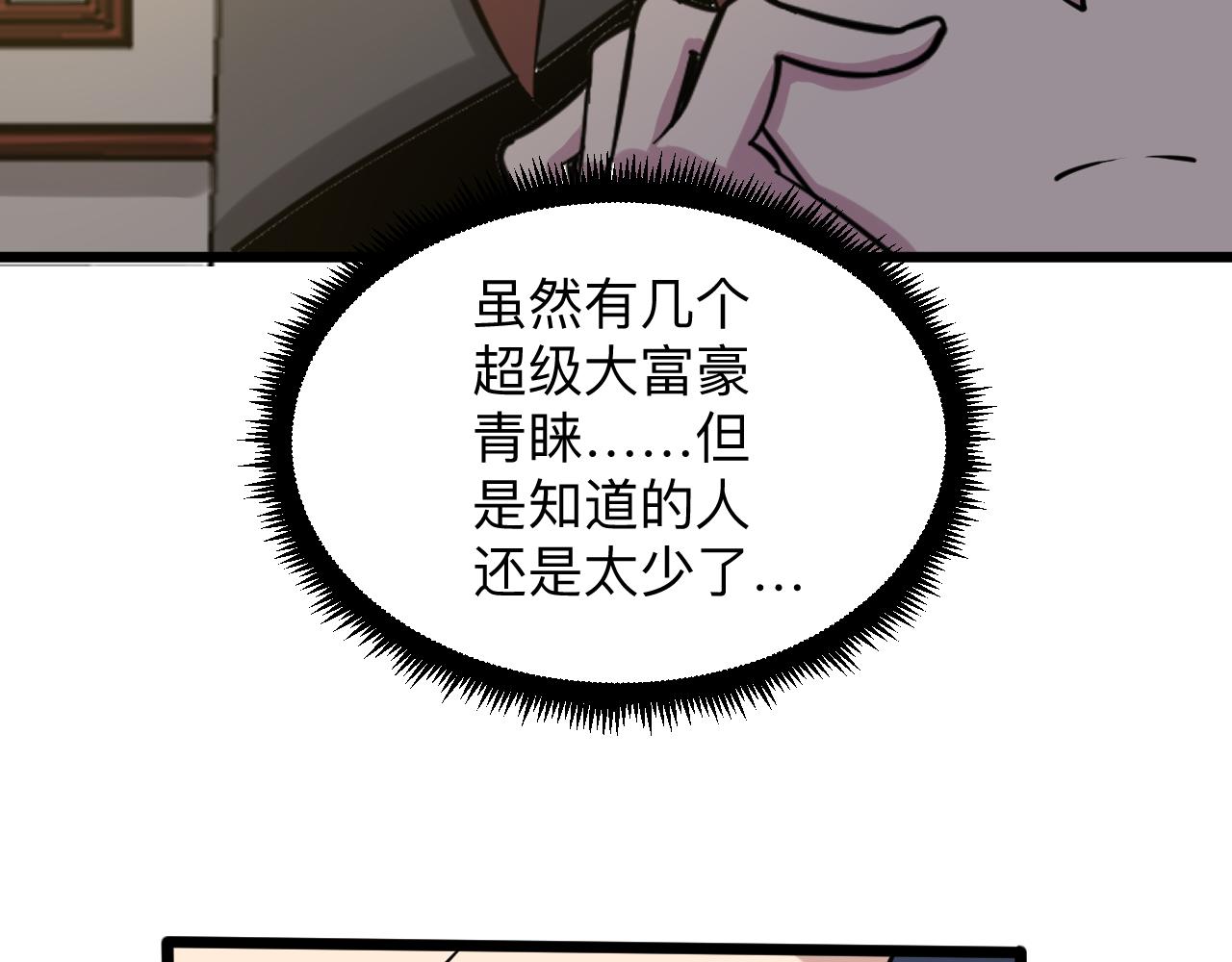 三界淘寶店 - 第258話 大力宣傳(1/3) - 8