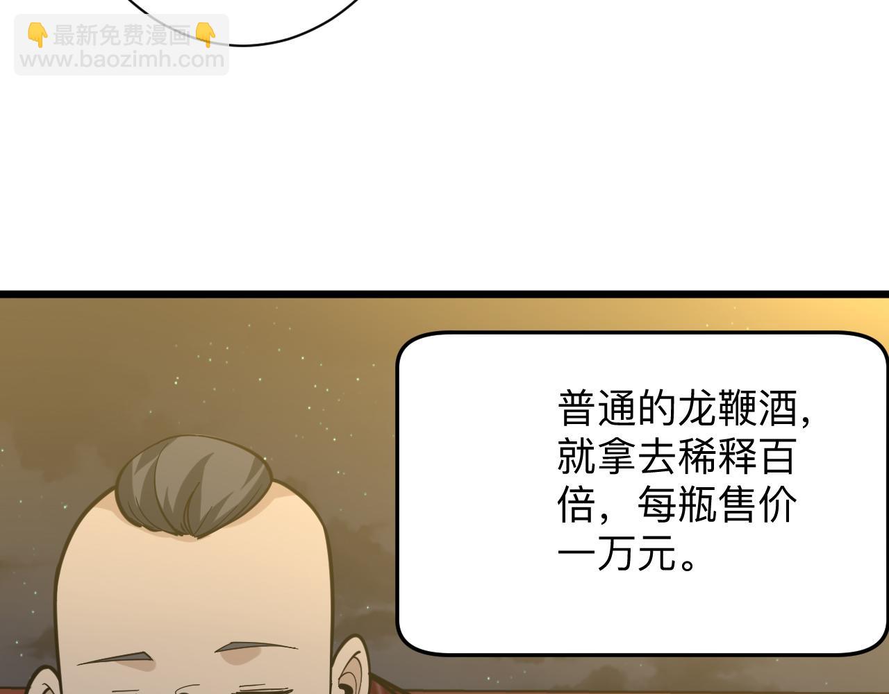 三界淘寶店 - 第258話 大力宣傳(2/3) - 8