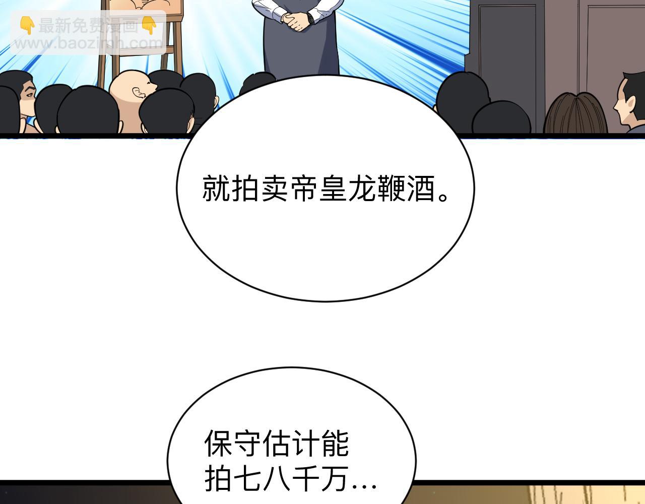 三界淘寶店 - 第258話 大力宣傳(2/3) - 3