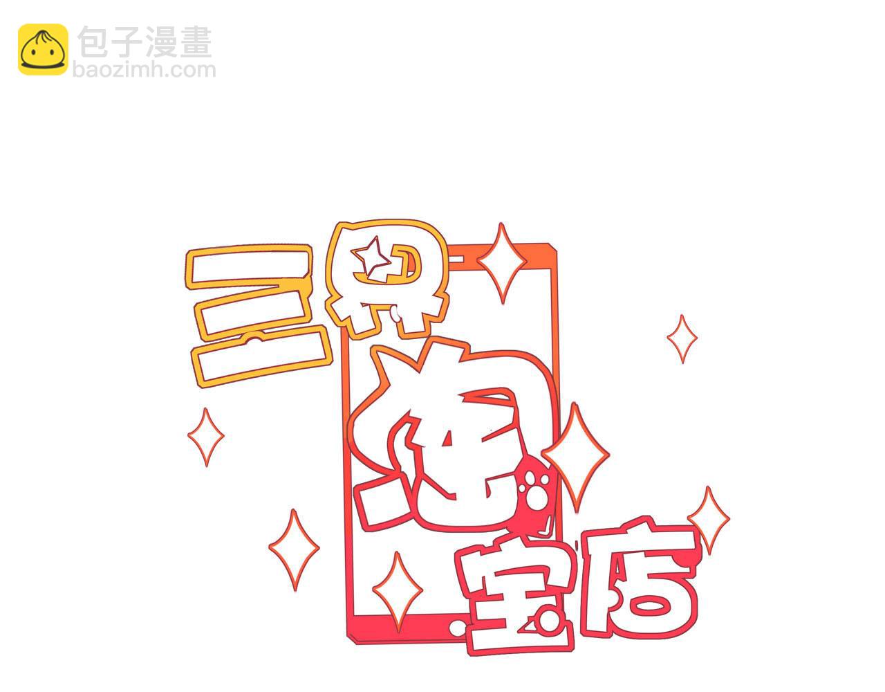 三界淘寶店 - 第260話 讓你十招(1/3) - 3