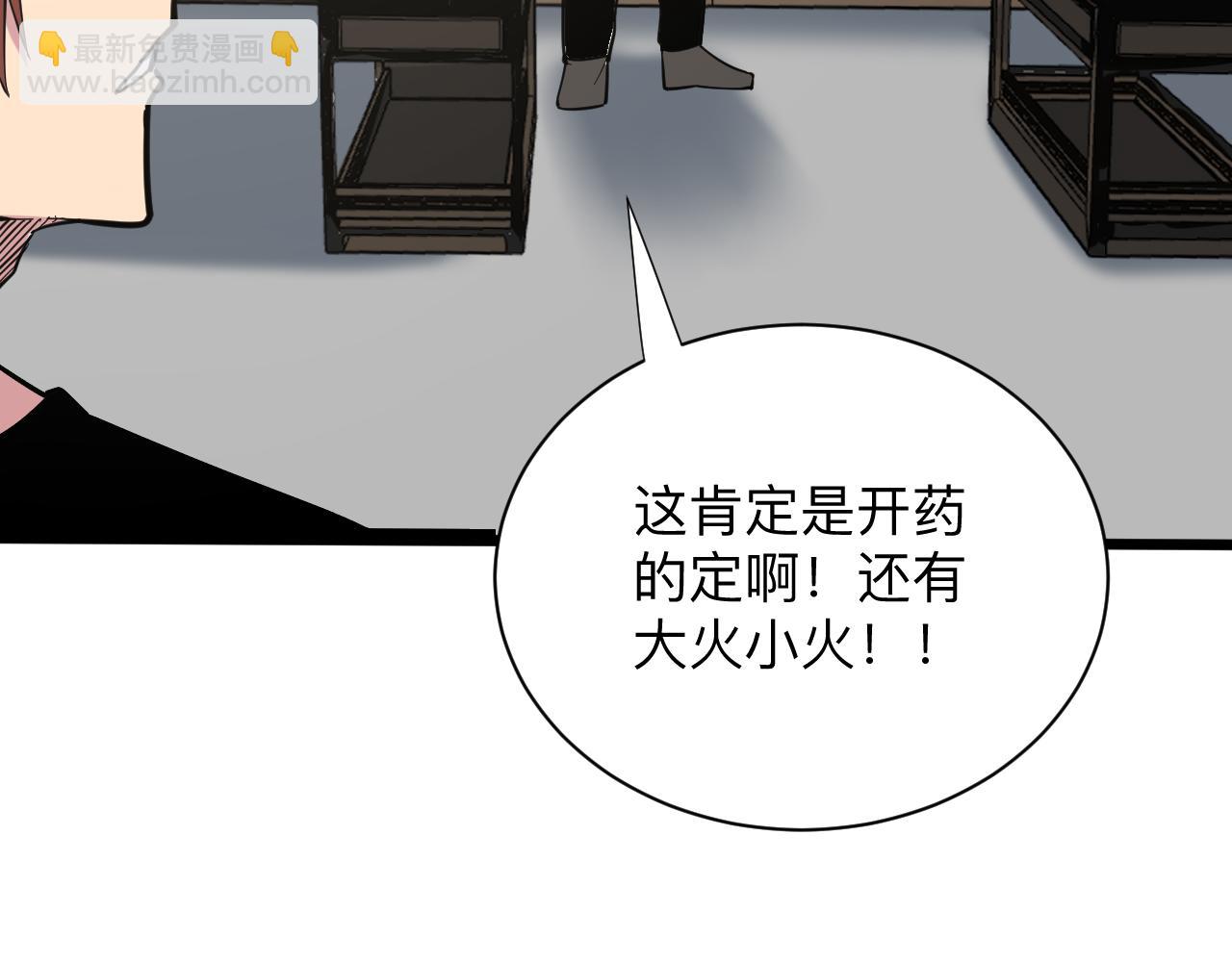 三界淘寶店 - 第262話 熬藥(2/3) - 8