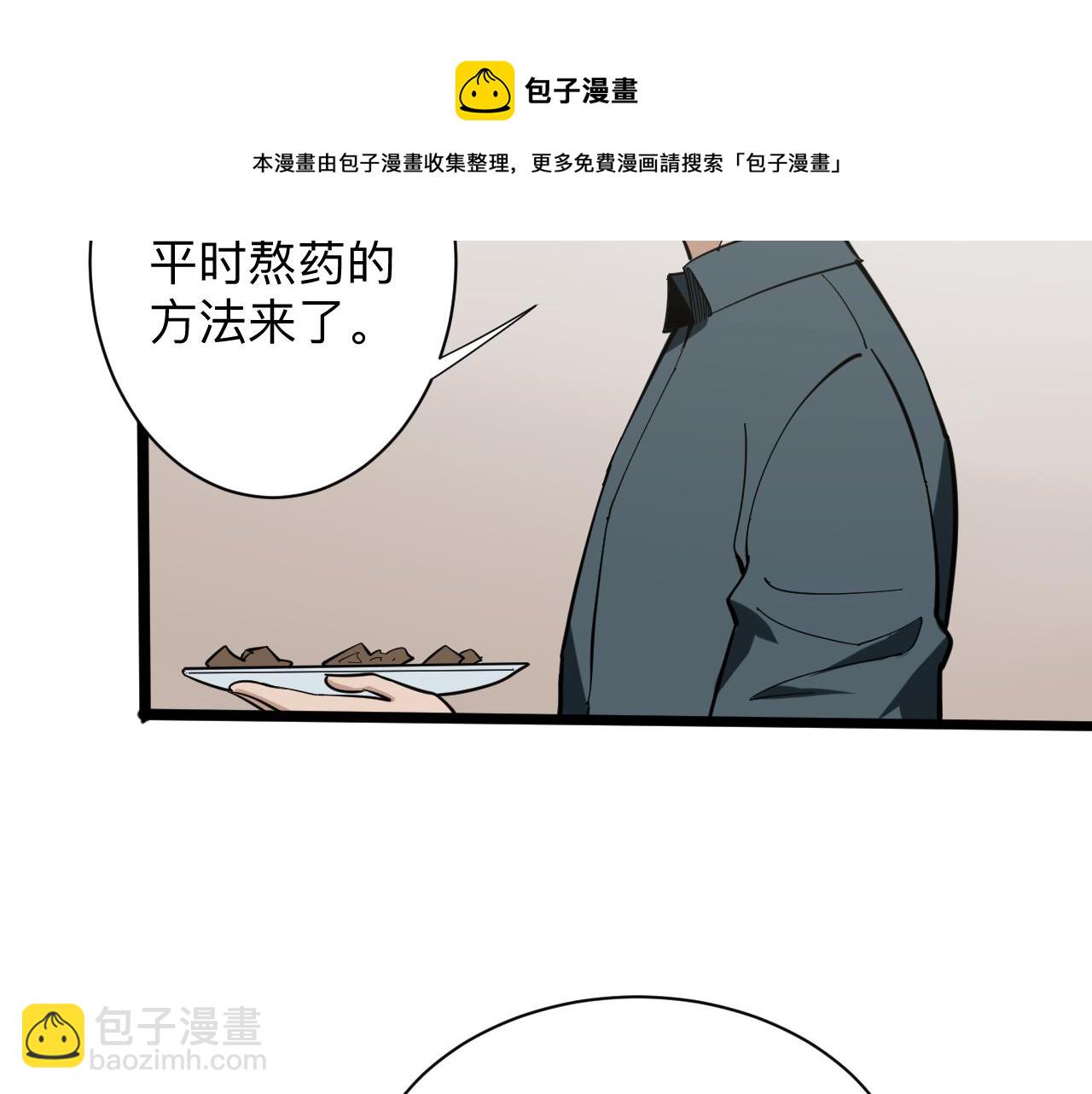 三界淘寶店 - 第262話 熬藥(2/3) - 6