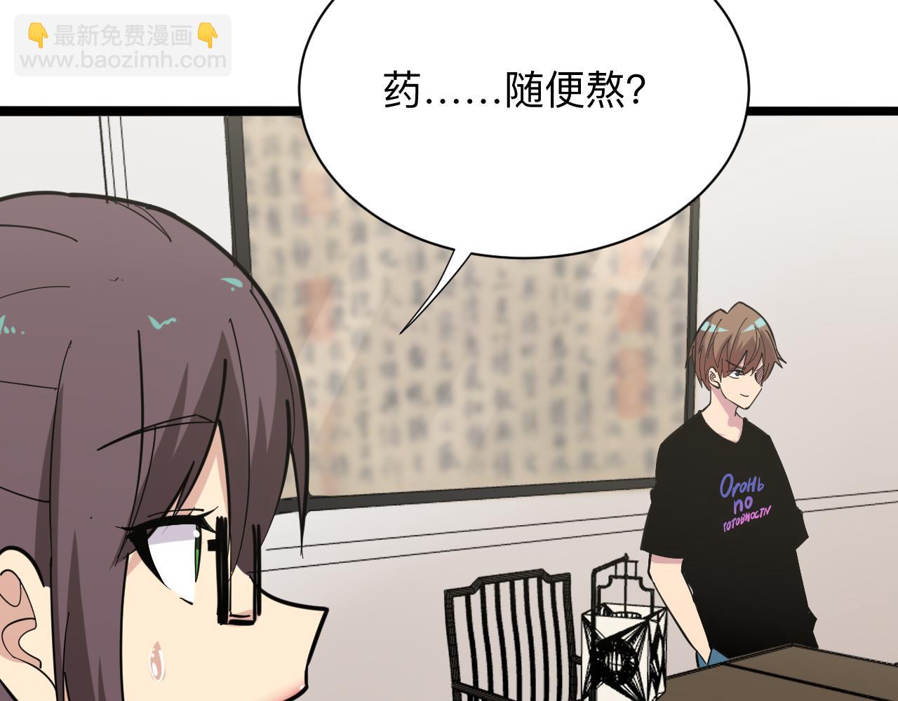 三界淘寶店 - 第262話 熬藥(2/3) - 7