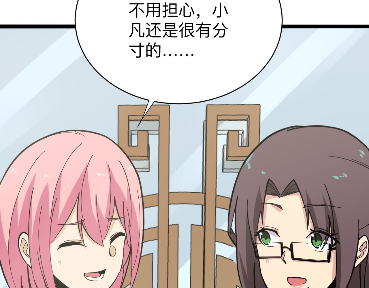 三界淘寶店 - 第262話 熬藥(2/3) - 1