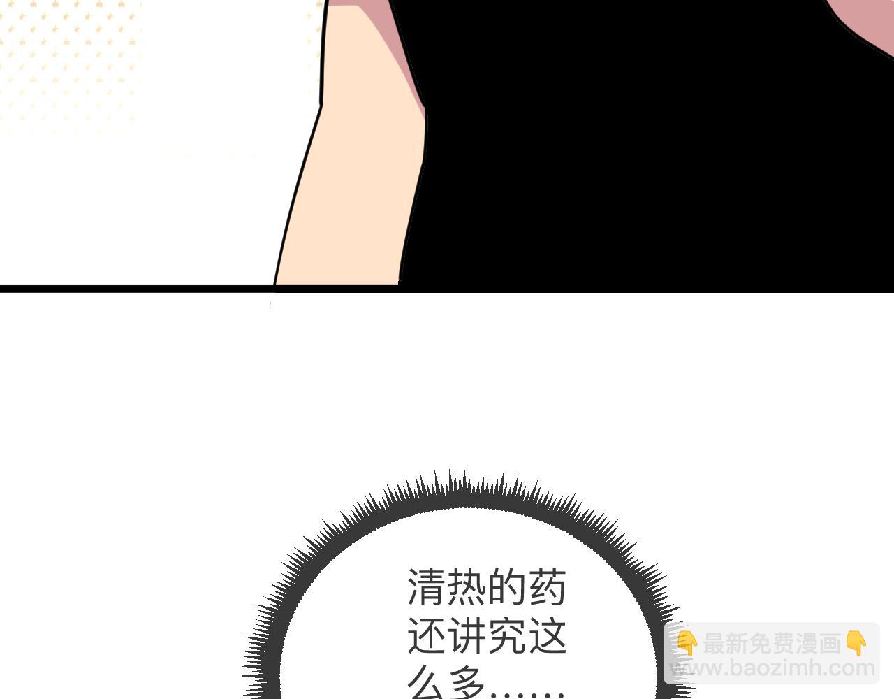 三界淘寶店 - 第262話 熬藥(2/3) - 7