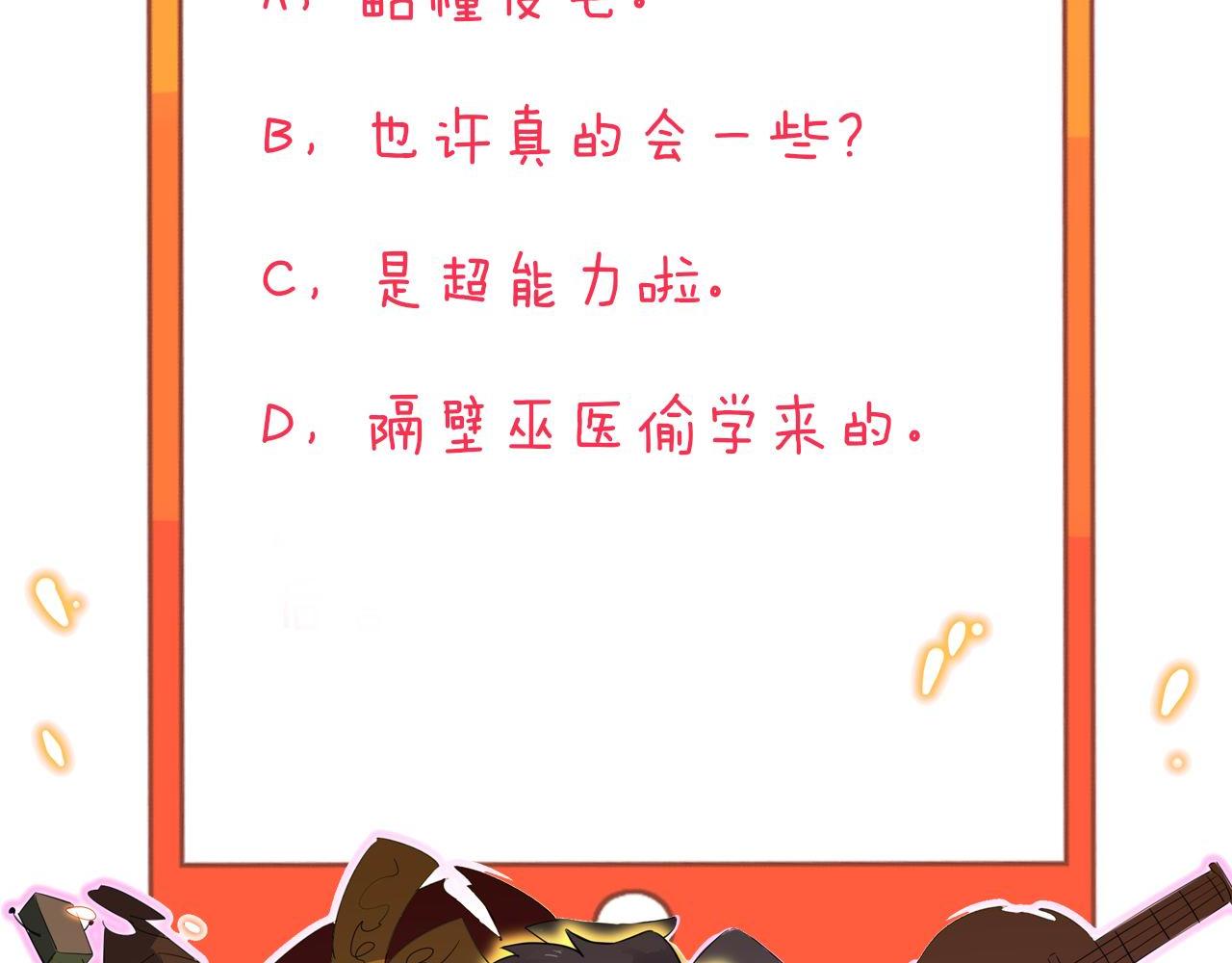 三界淘寶店 - 第264話 巫術個鬼(3/3) - 2