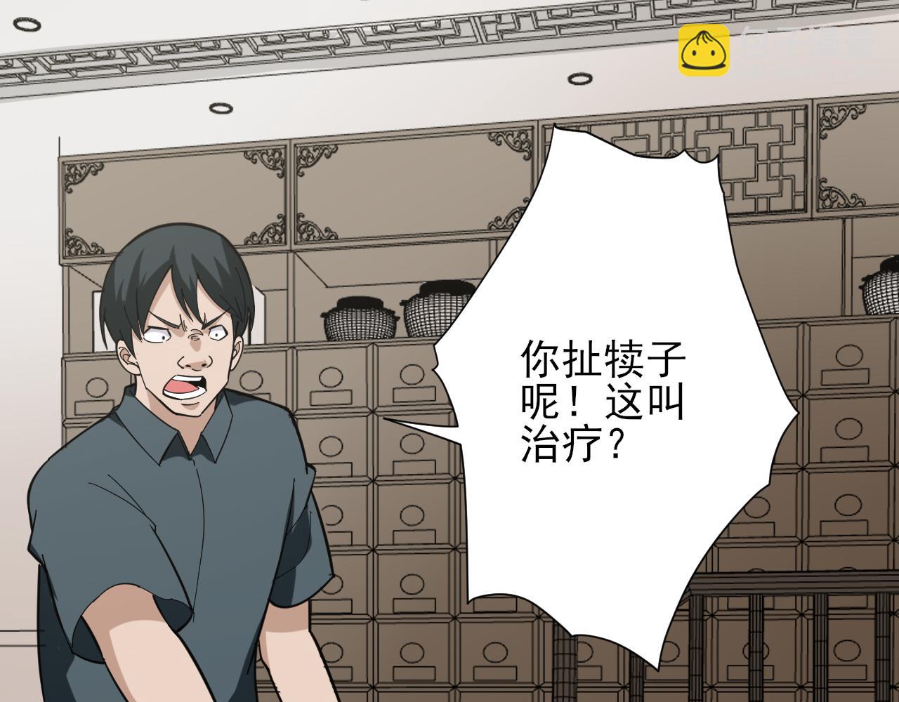 三界淘寶店 - 第264話 巫術個鬼(1/3) - 7