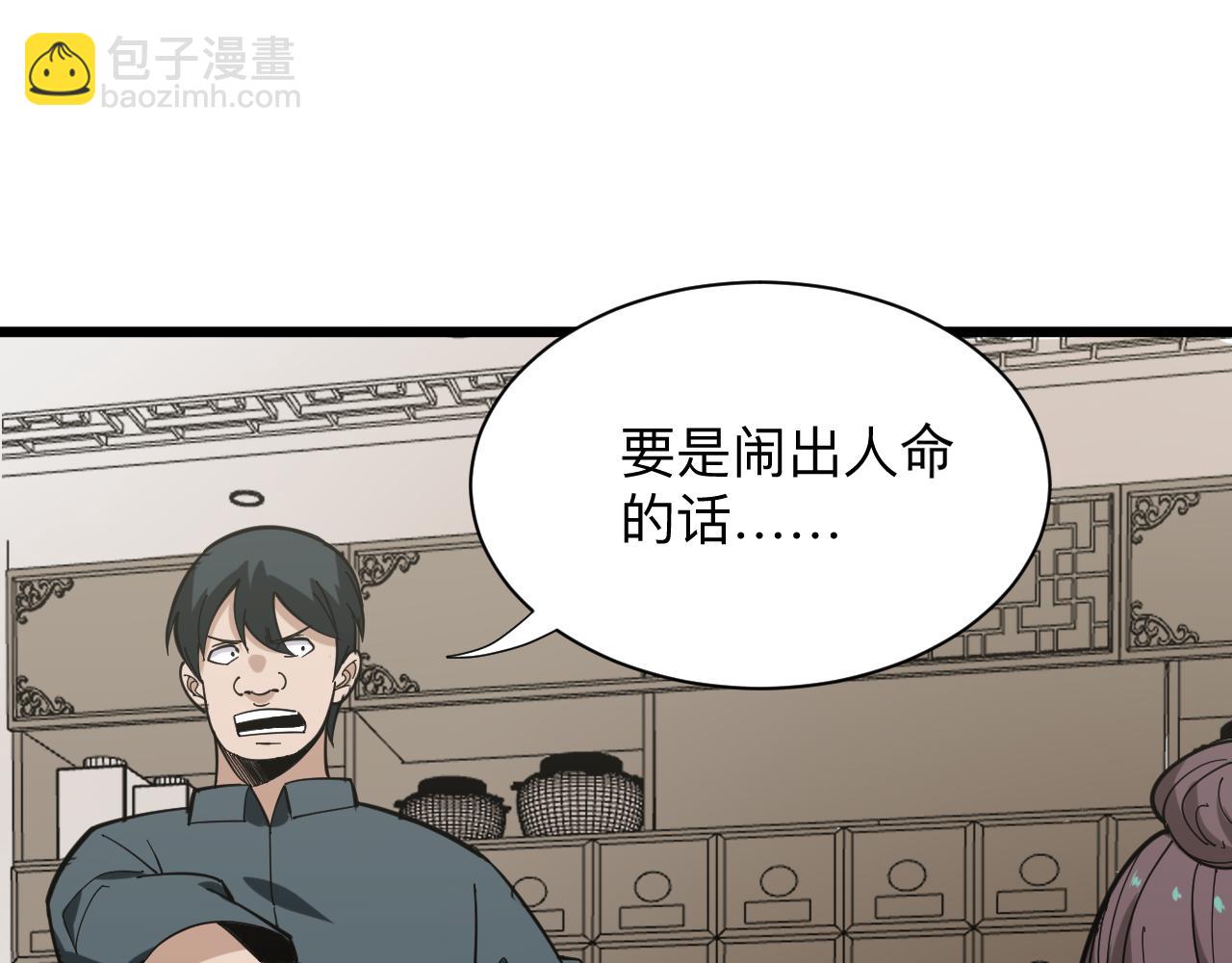 三界淘寶店 - 第264話 巫術個鬼(1/3) - 5