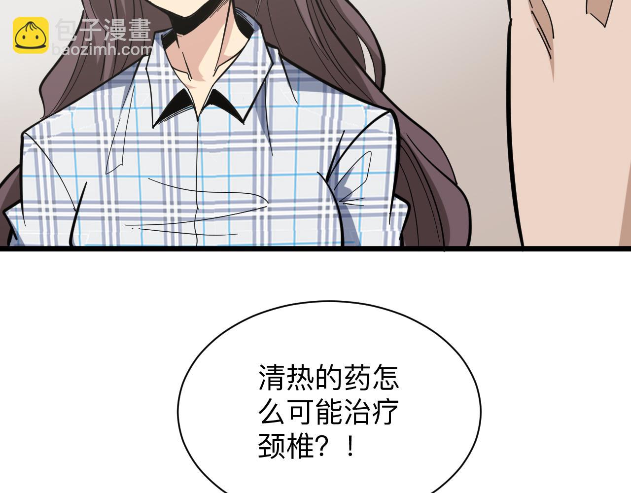 三界淘寶店 - 第264話 巫術個鬼(1/3) - 5