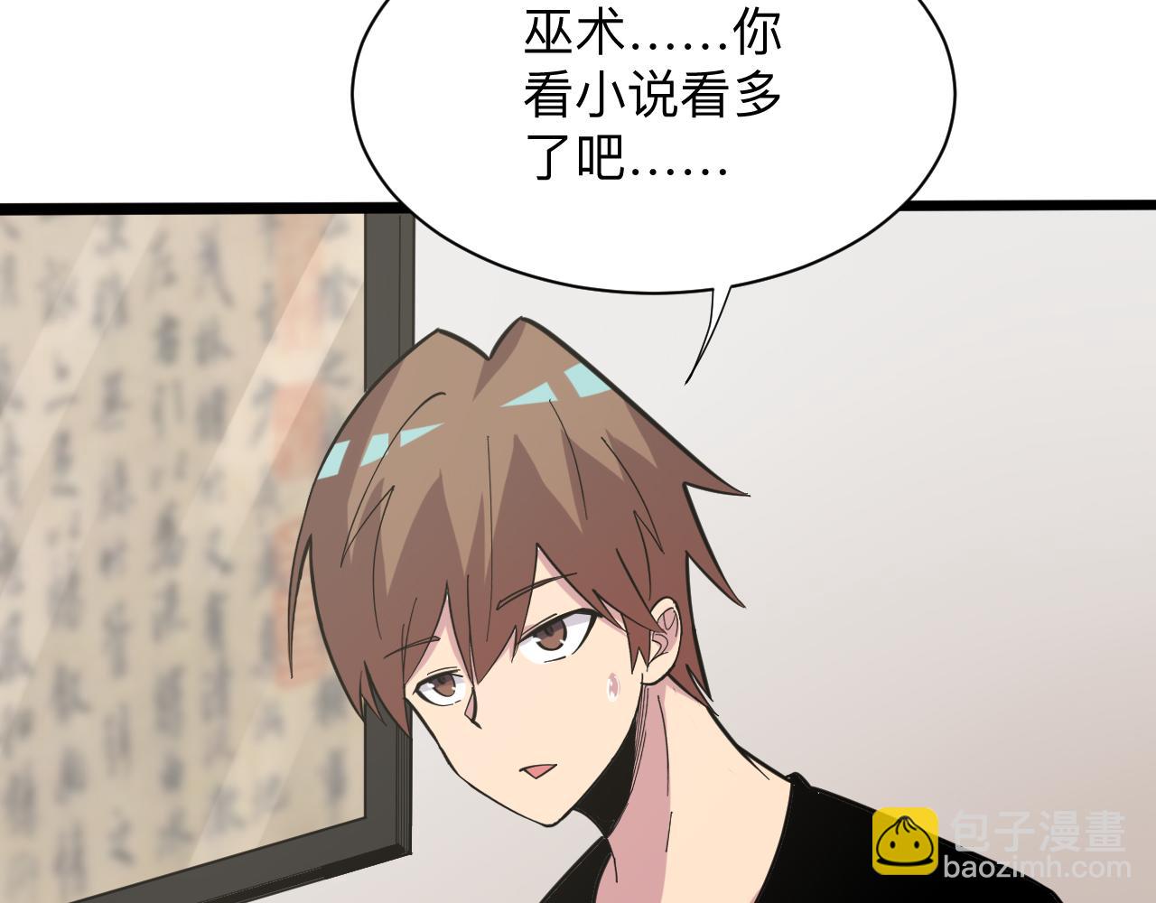 三界淘寶店 - 第264話 巫術個鬼(1/3) - 3