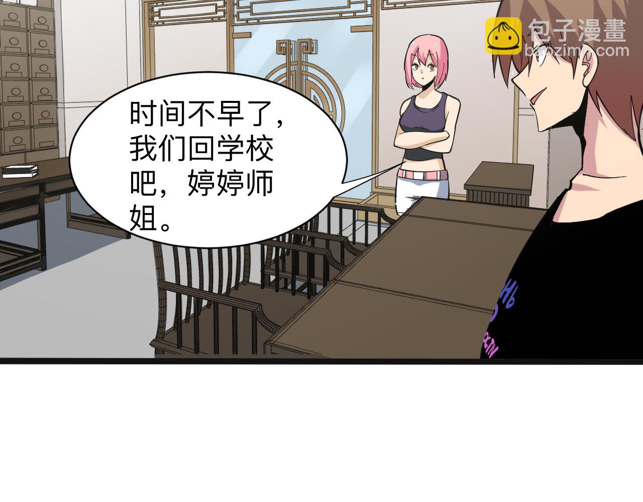 三界淘寶店 - 第264話 巫術個鬼(2/3) - 1