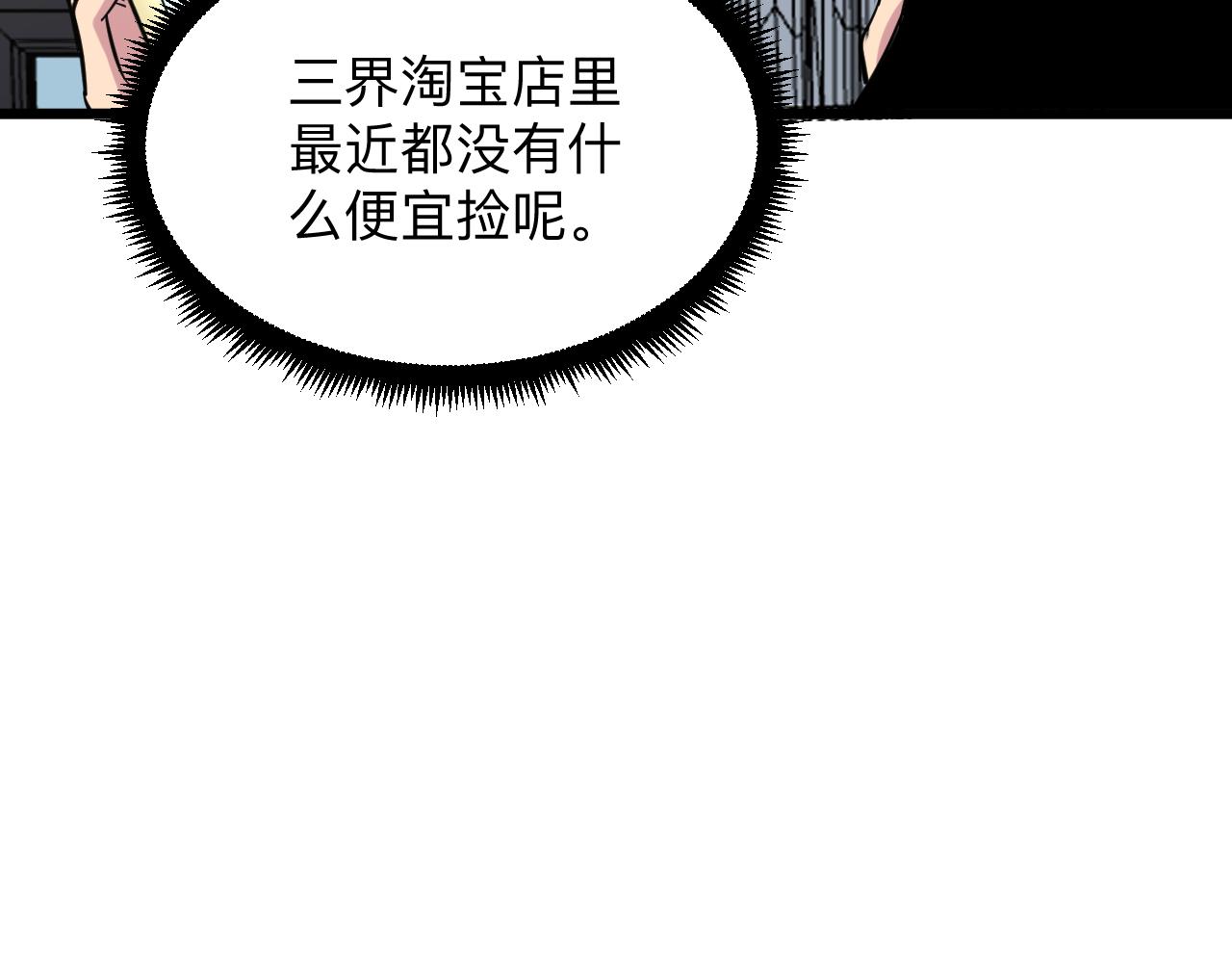 三界淘寶店 - 第264話 巫術個鬼(2/3) - 1