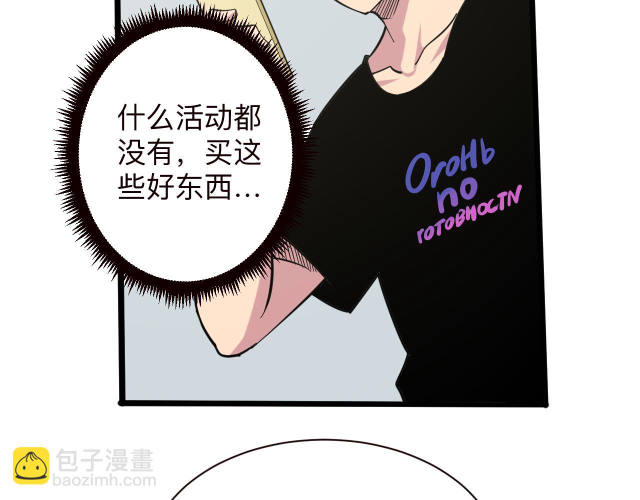 三界淘寶店 - 第264話 巫術個鬼(2/3) - 3