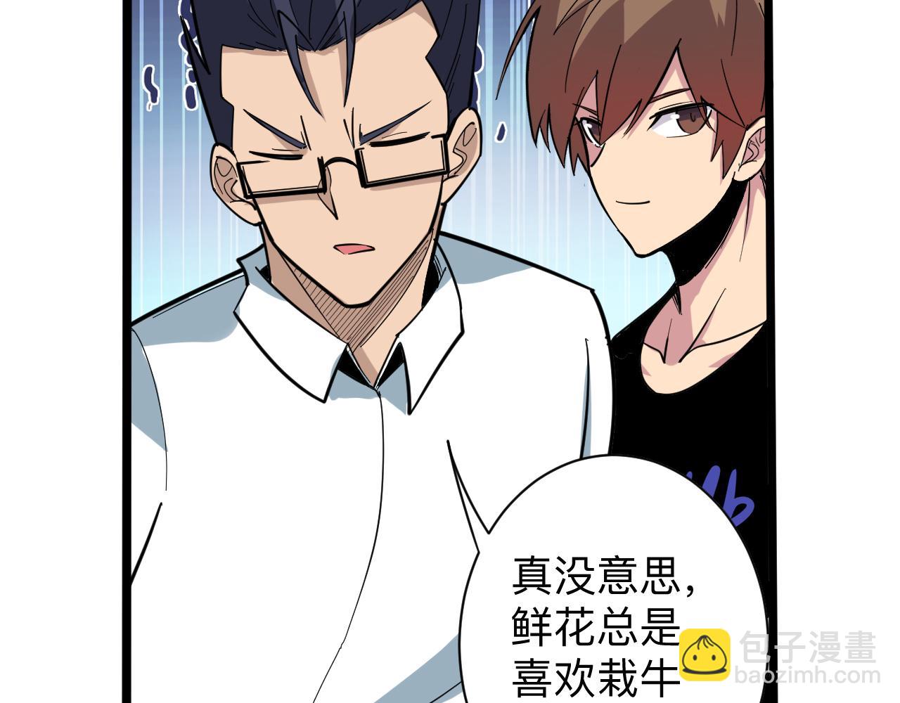 三界淘寶店 - 第266話 大豬頭(2/3) - 7