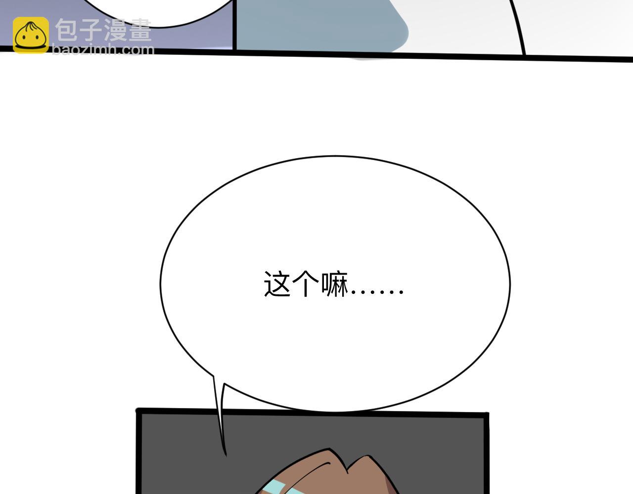 三界淘寶店 - 第266話 大豬頭(2/3) - 3