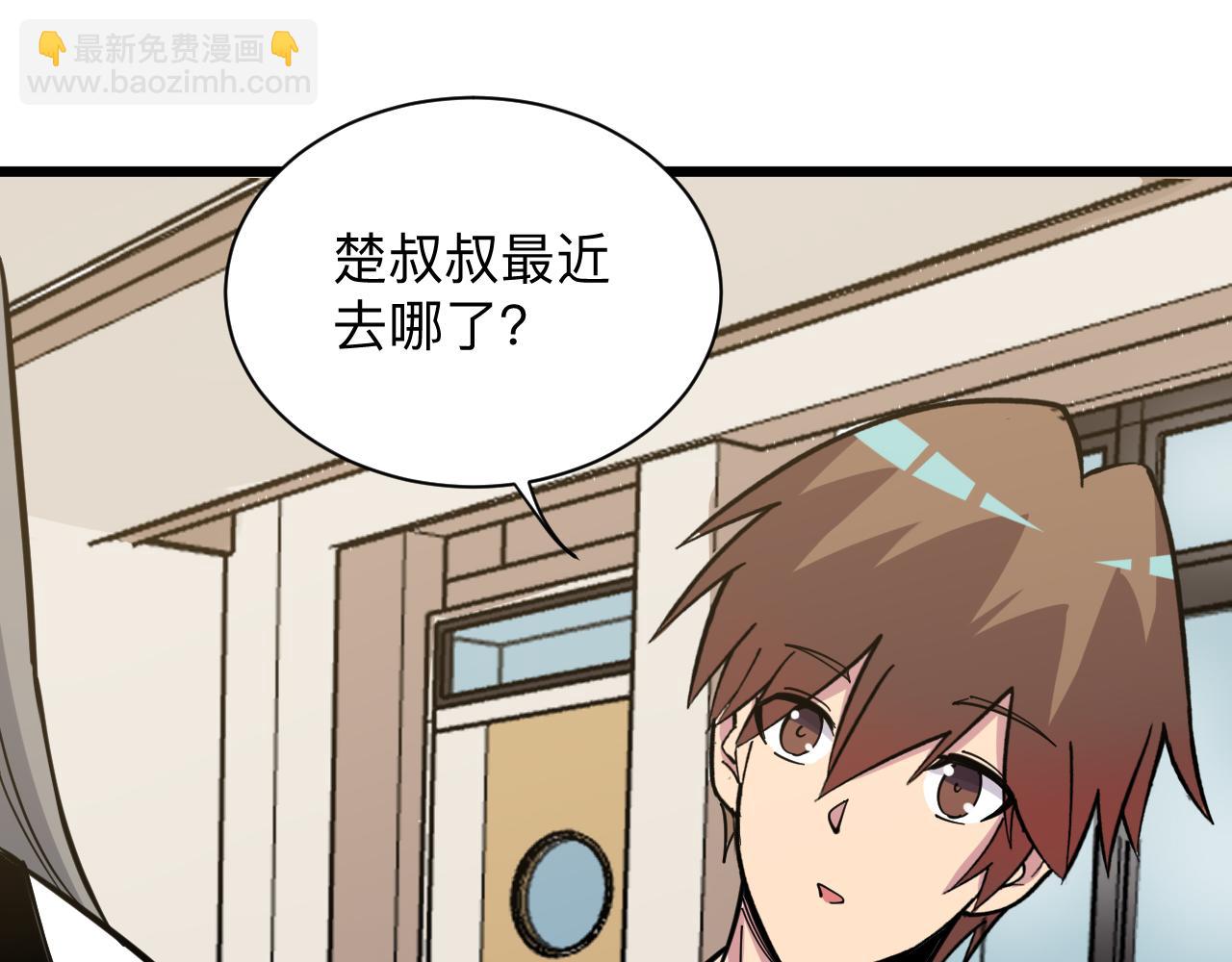 三界淘寶店 - 第266話 大豬頭(2/3) - 3