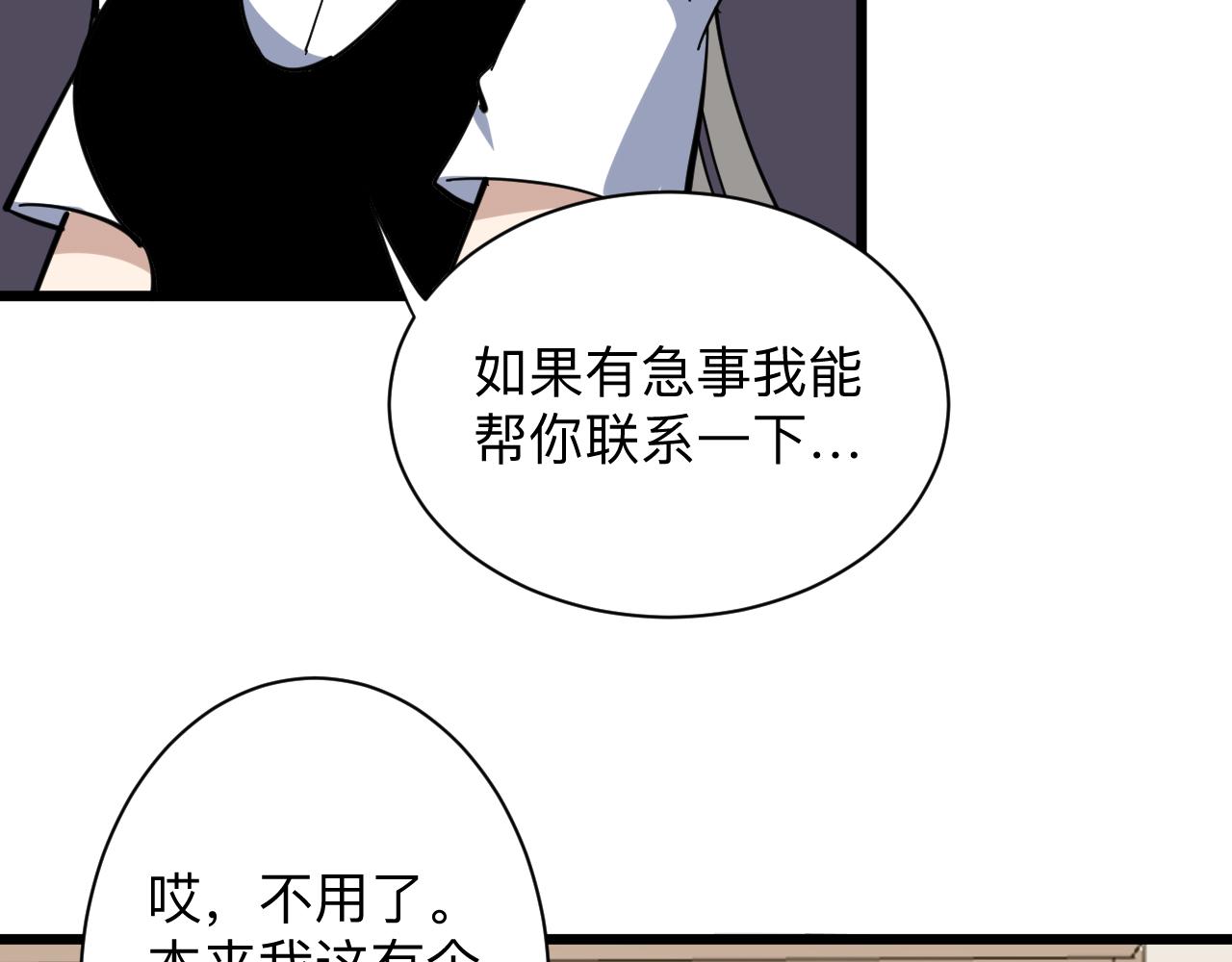 三界淘寶店 - 第266話 大豬頭(2/3) - 6