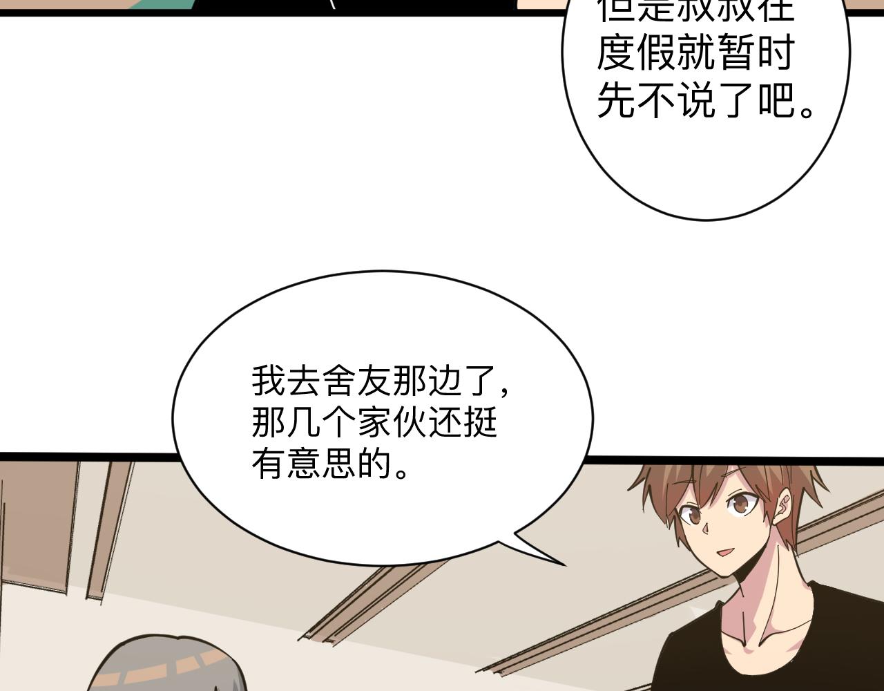 三界淘寶店 - 第266話 大豬頭(2/3) - 8