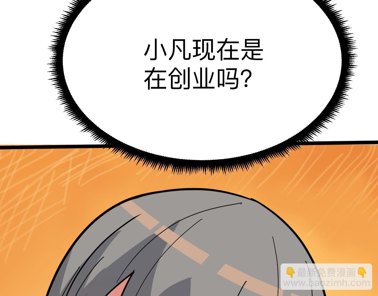 三界淘寶店 - 第266話 大豬頭(2/3) - 4