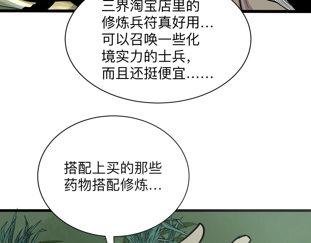 三界淘寶店 - 第268話 好酒(2/3) - 1