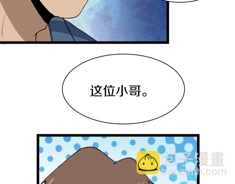 三界淘寶店 - 第27話 小老弟你咋回事？(1/2) - 3