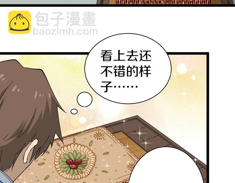 三界淘寶店 - 第27話 小老弟你咋回事？(1/2) - 7