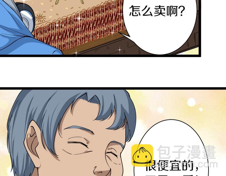 三界淘寶店 - 第27話 小老弟你咋回事？(1/2) - 8