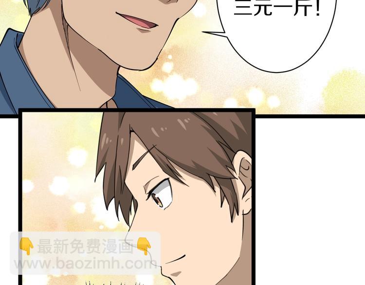 三界淘寶店 - 第27話 小老弟你咋回事？(1/2) - 1