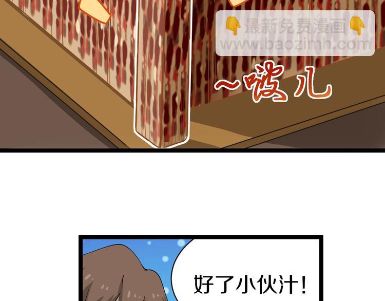 三界淘寶店 - 第27話 小老弟你咋回事？(1/2) - 7