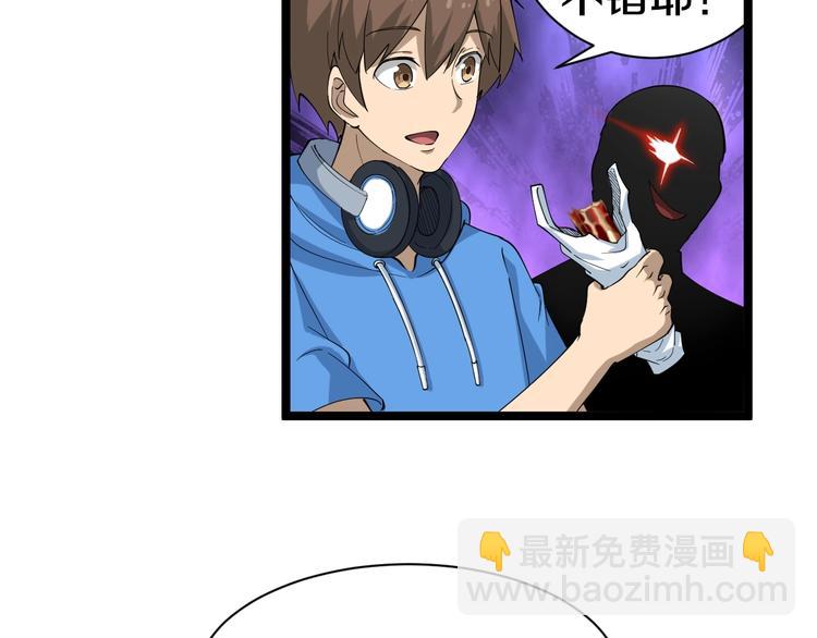 三界淘寶店 - 第27話 小老弟你咋回事？(1/2) - 2