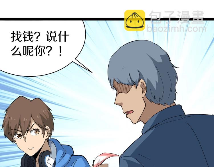 三界淘寶店 - 第27話 小老弟你咋回事？(1/2) - 4